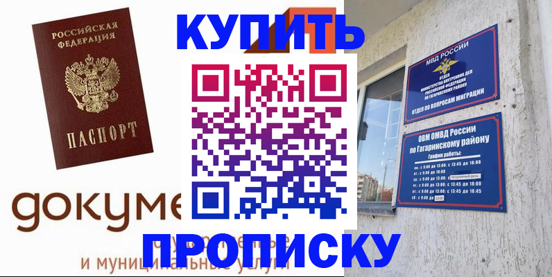 прописка иностранных граждан в Камышине