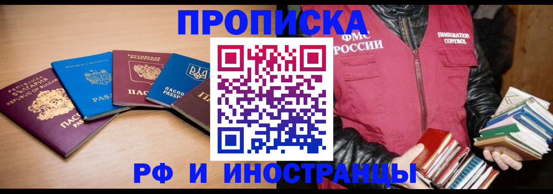 купить прописку в Камышине
